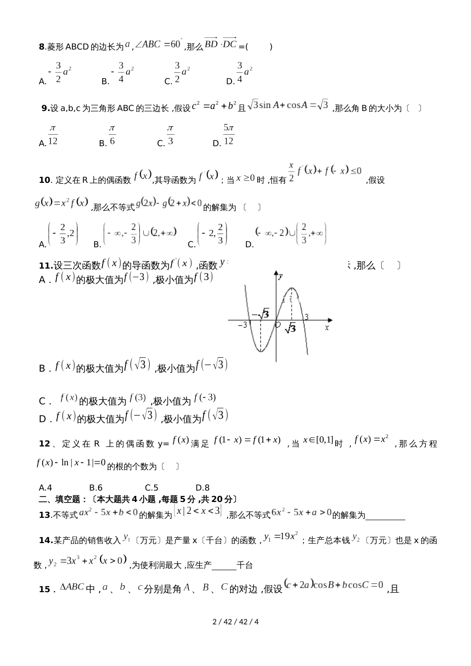 湖南省邵东县十中2019届高三上学期第三次月考数学（文）试卷_第2页