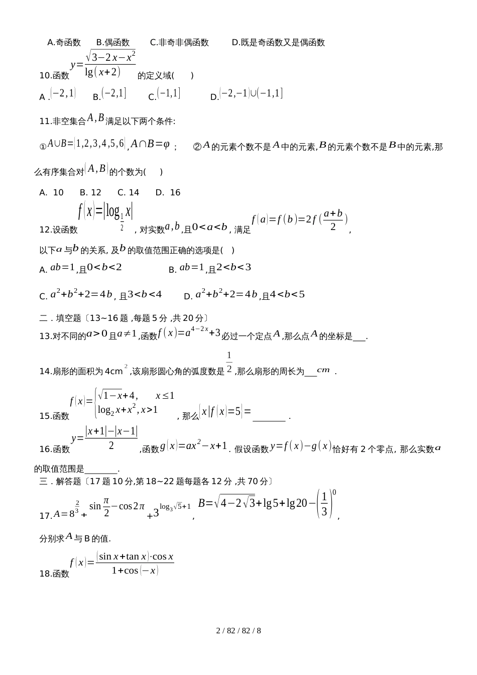 广东省汕头市金山中学20182019学年高一数学上学期期中试题_第2页