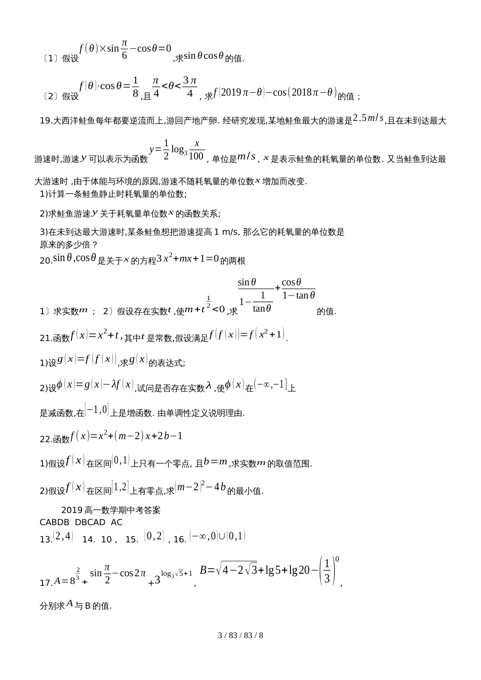 广东省汕头市金山中学20182019学年高一数学上学期期中试题_第3页