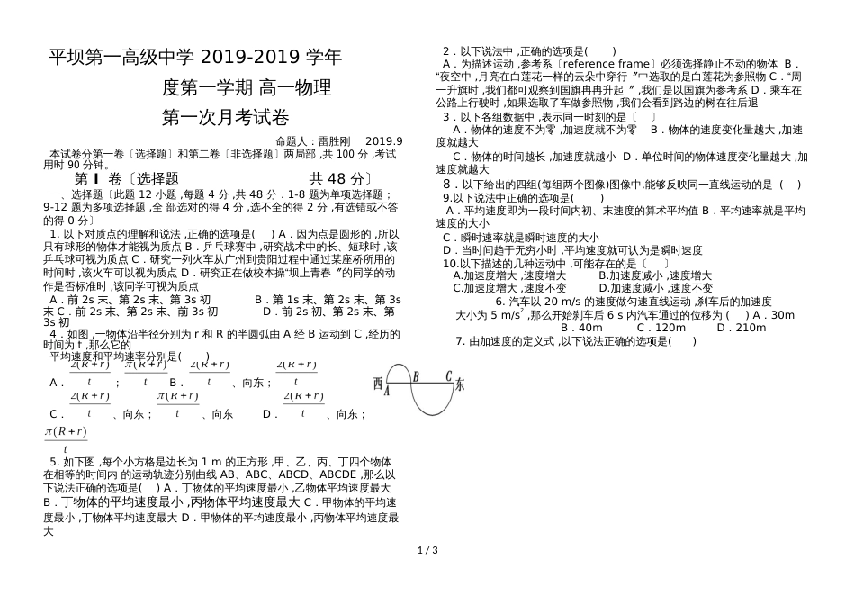 贵州省安顺市平坝第一高级中学高一9月份月考物理试题（Word版，无答案）_第1页