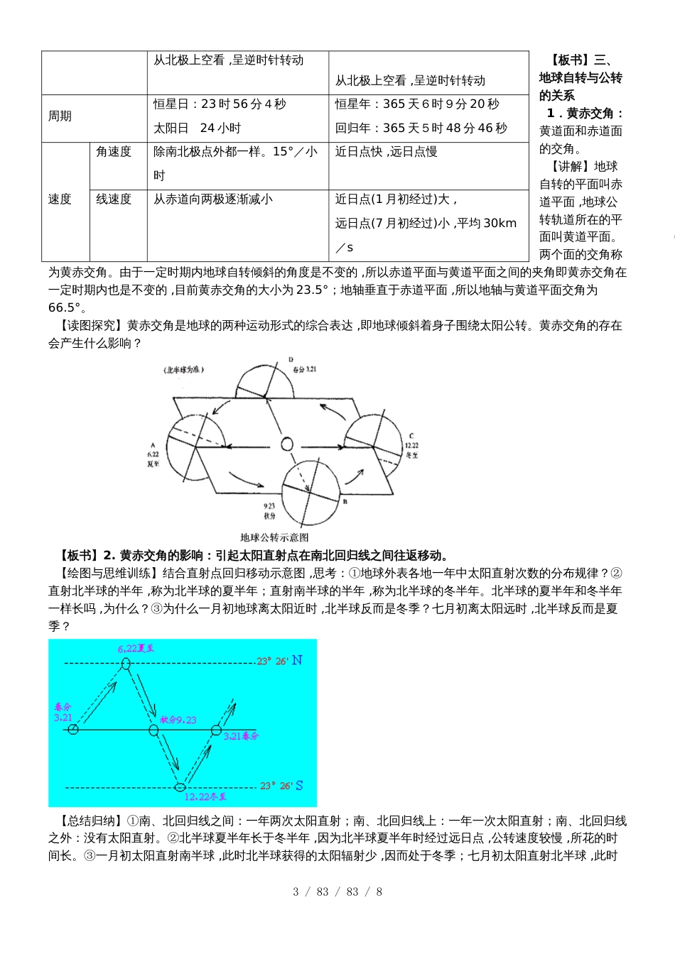 湖南省麓山国际学校湘教版高中地理必修一1.3  地球的运动  教案_第3页