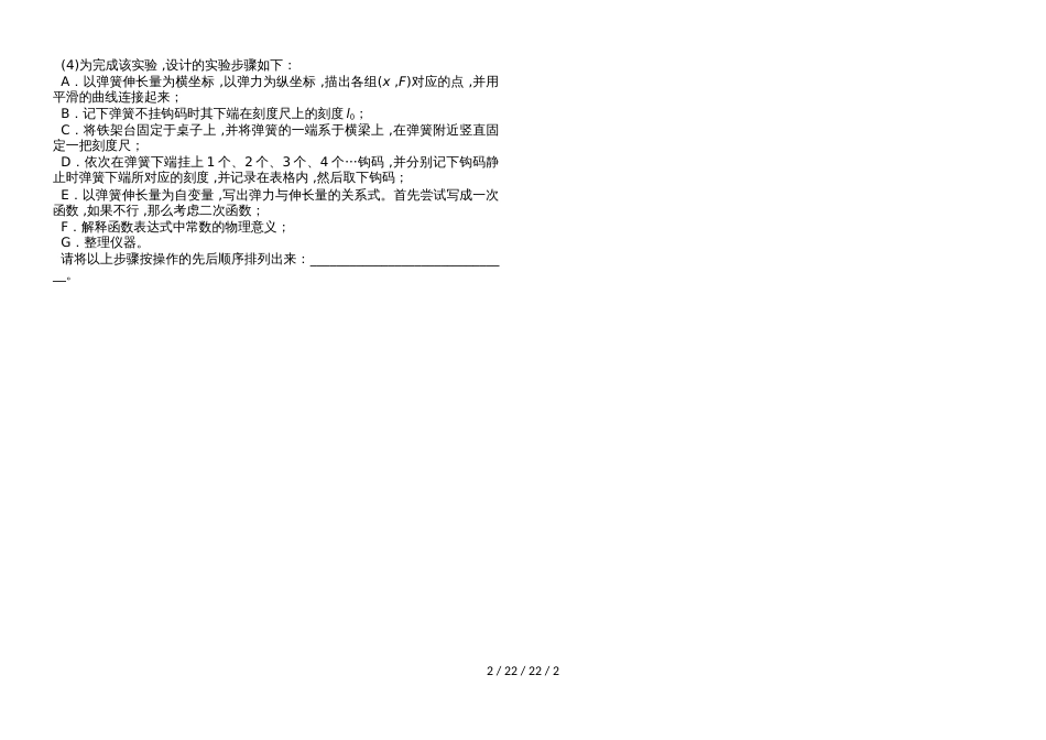 海南省物理合格性考试一探究弹力与形变量的关系实验报告_第2页