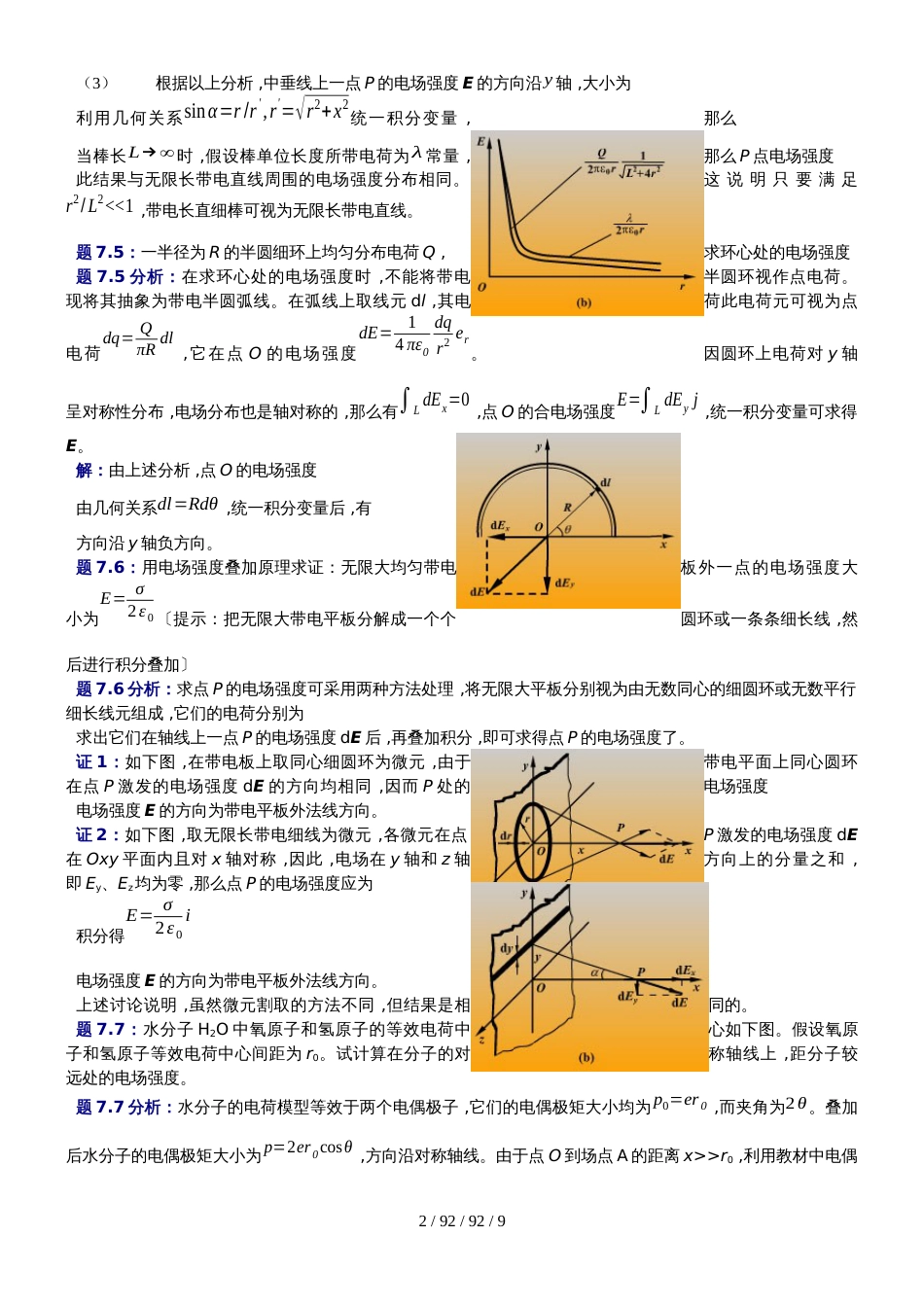 高中物理奥林匹克竞赛专题静电场典型习题（有详解答案）_第2页