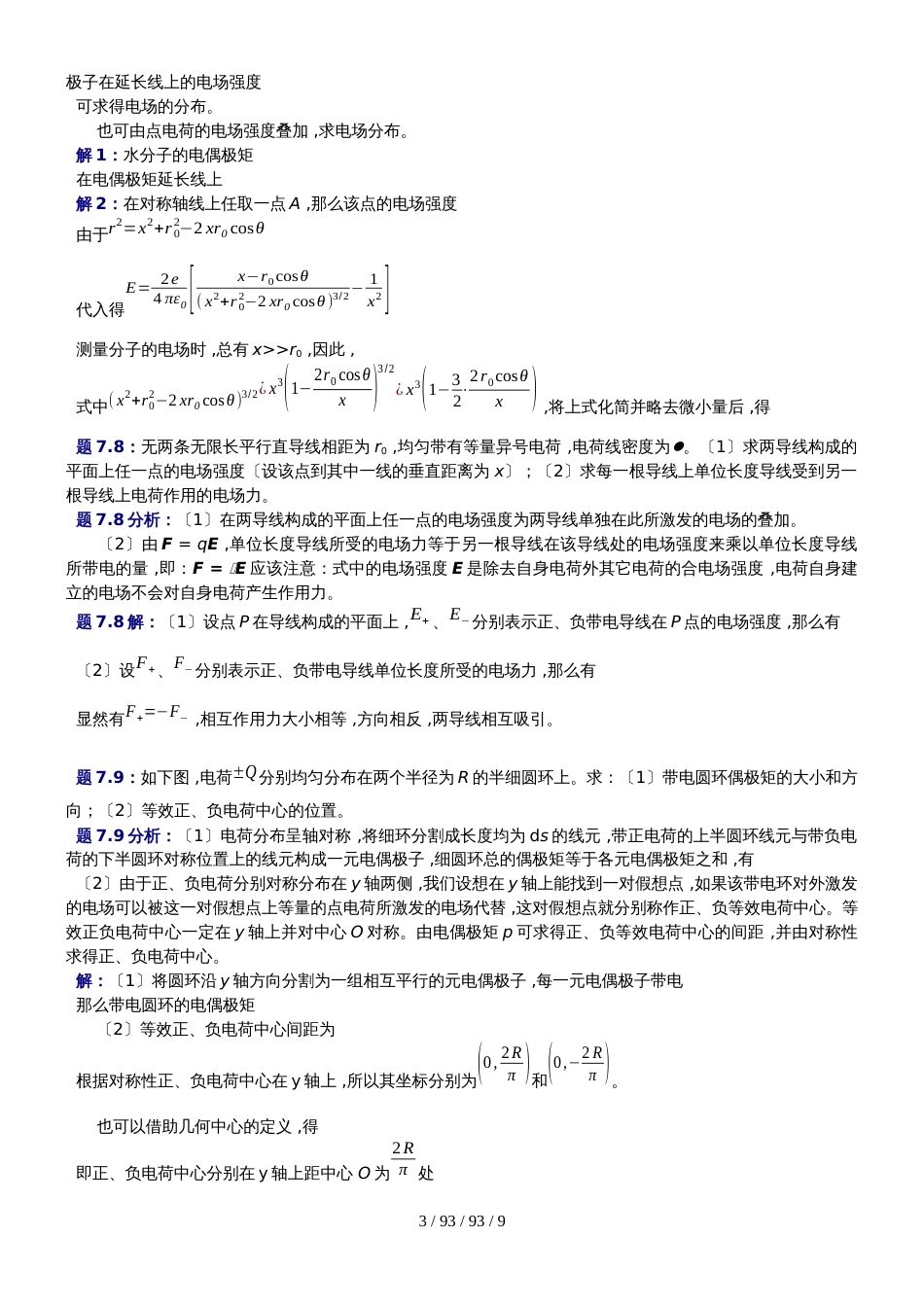 高中物理奥林匹克竞赛专题静电场典型习题（有详解答案）_第3页