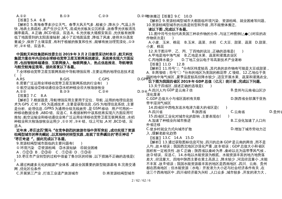 海洋地理周末练习3（含答案）（必修3、海洋地理）_第2页