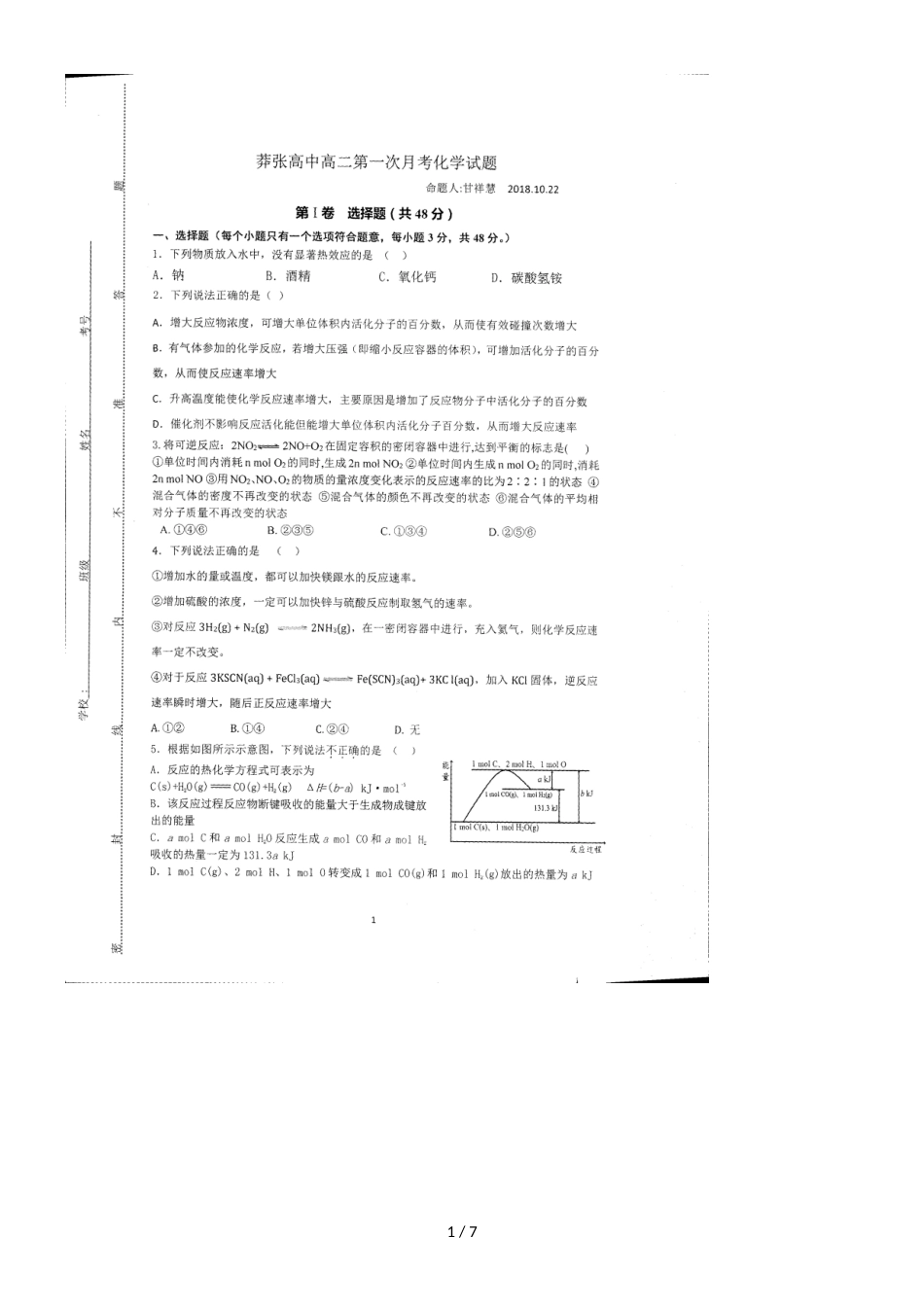 河南省罗山县莽张高级中学高二上学期第一次月考化学试卷 缺答案_第1页