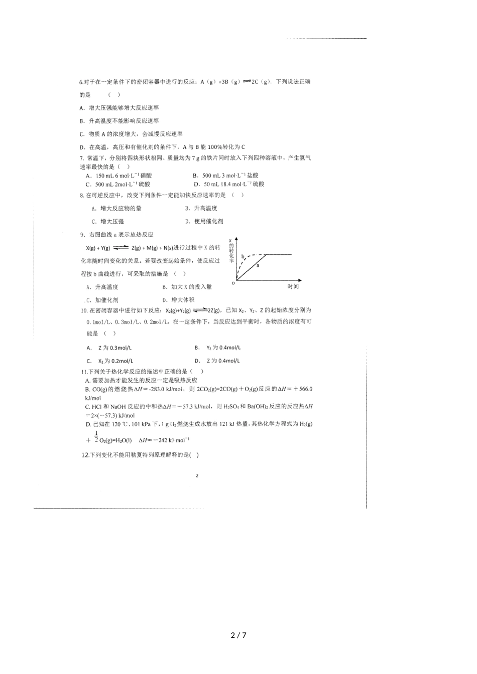 河南省罗山县莽张高级中学高二上学期第一次月考化学试卷 缺答案_第2页