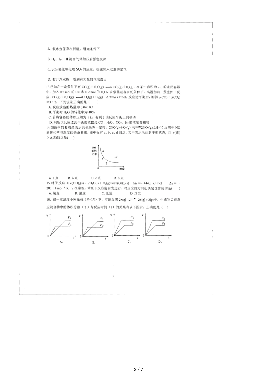 河南省罗山县莽张高级中学高二上学期第一次月考化学试卷 缺答案_第3页