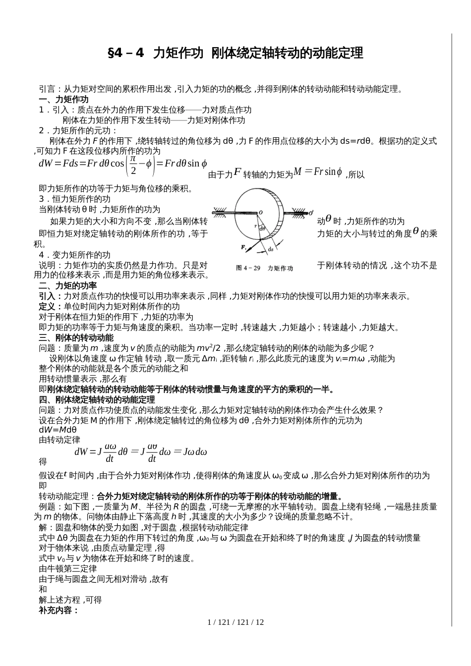 高中物理奥林匹克竞赛专题力矩与功_第1页