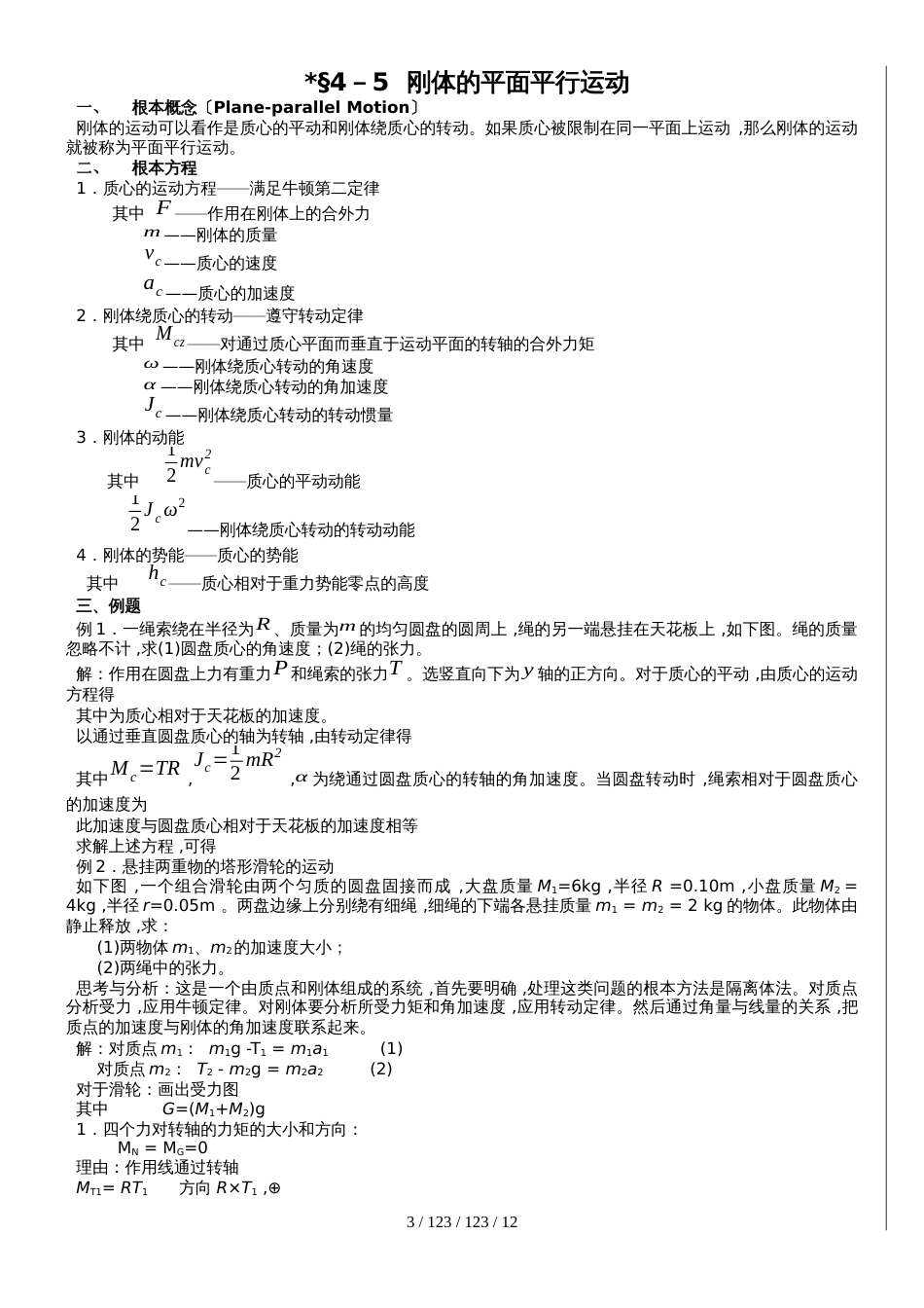 高中物理奥林匹克竞赛专题力矩与功_第3页