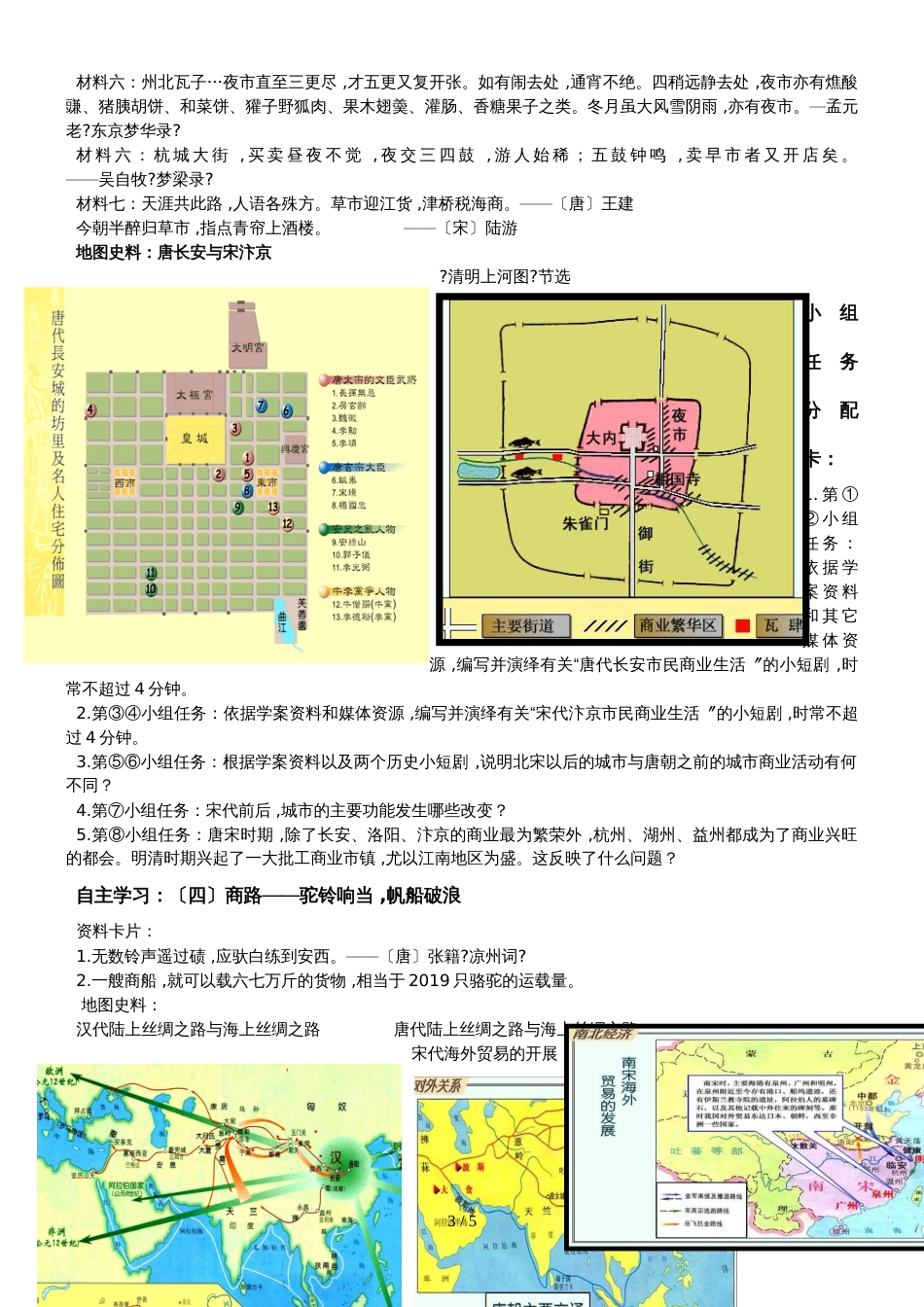 广东省惠州市博罗县博罗中学历史人民版必修二1.3《古代中国的商业经济》导学案_第3页