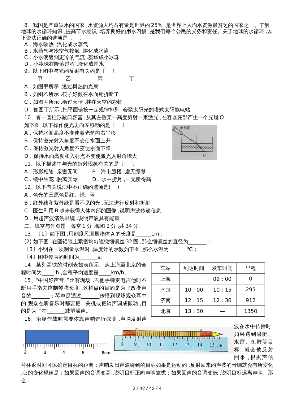 湖北省黄冈市启黄中学2018年八年级物理秋季期中试卷_第2页