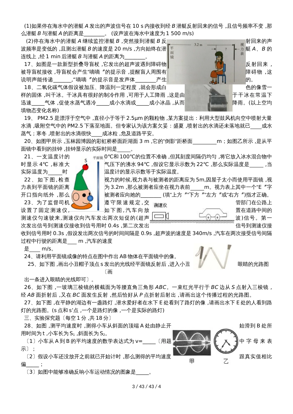 湖北省黄冈市启黄中学2018年八年级物理秋季期中试卷_第3页