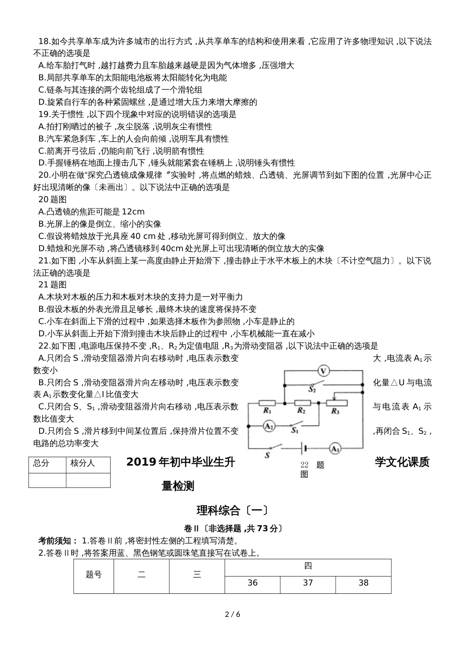 河北省初中毕业生升学文化课质量检测理综物理试题（一）（word版，有答案）_第2页