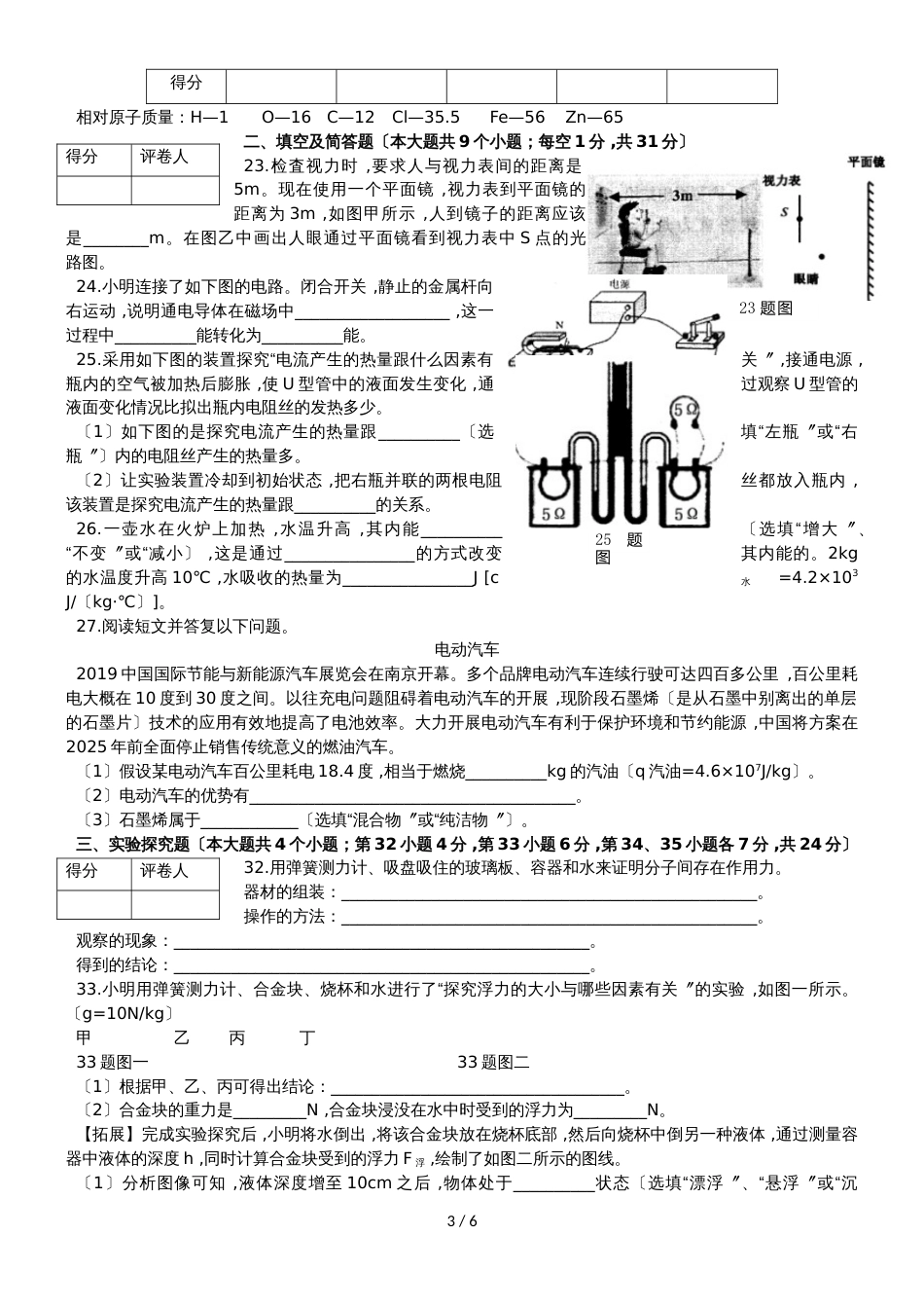 河北省初中毕业生升学文化课质量检测理综物理试题（一）（word版，有答案）_第3页