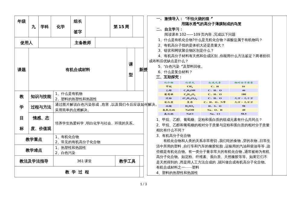 河北省肥乡县第二中学第二学期九年级化学通案课题3：有机合成材料_第1页