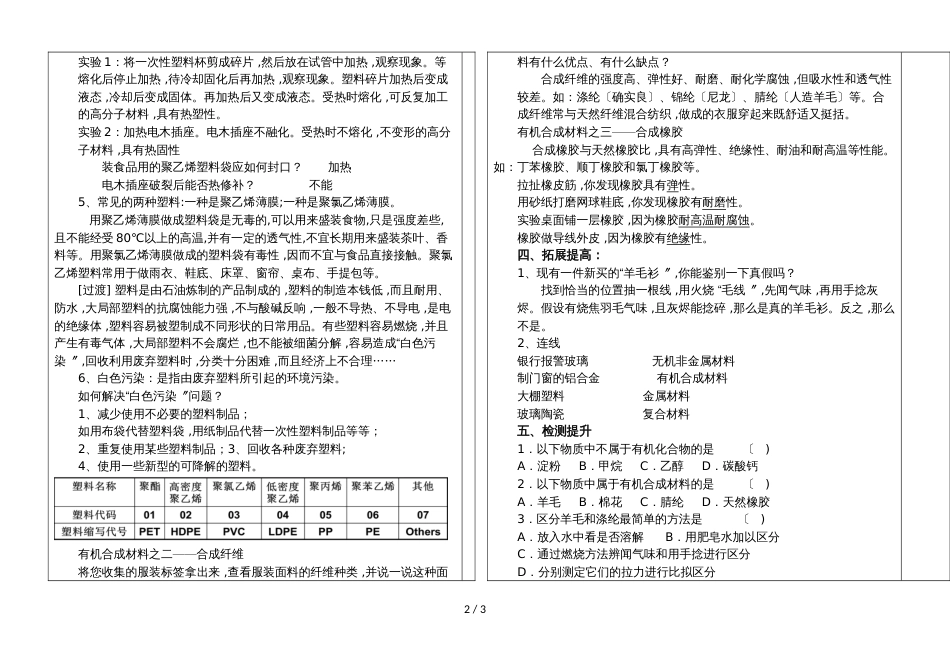 河北省肥乡县第二中学第二学期九年级化学通案课题3：有机合成材料_第2页