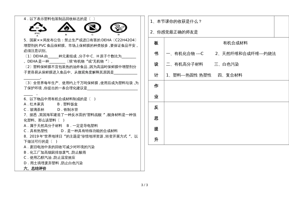 河北省肥乡县第二中学第二学期九年级化学通案课题3：有机合成材料_第3页