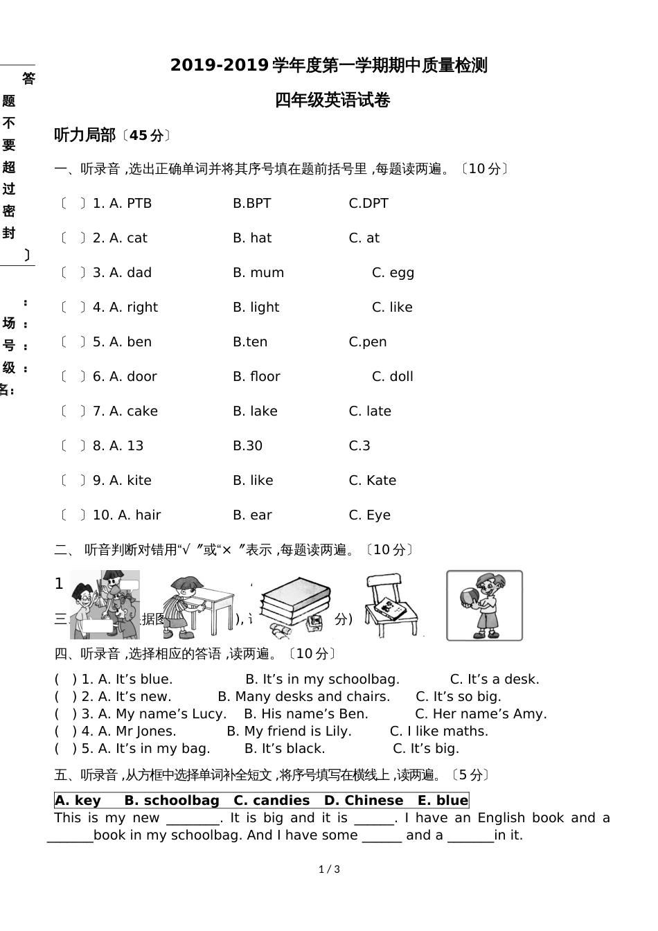 广东省惠州一中实验学校2018英语四年级期中试卷_第1页