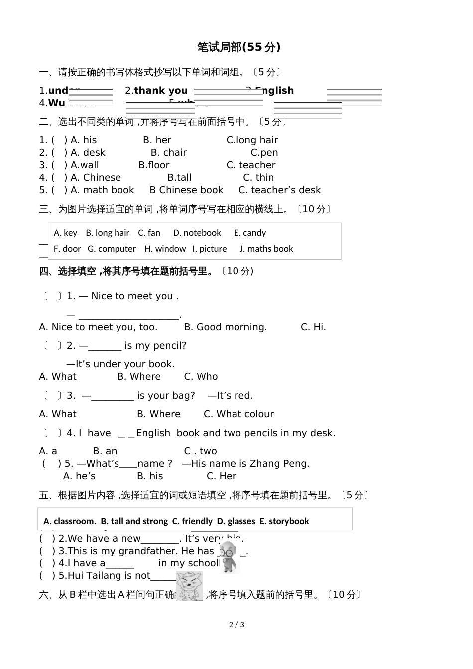 广东省惠州一中实验学校2018英语四年级期中试卷_第2页