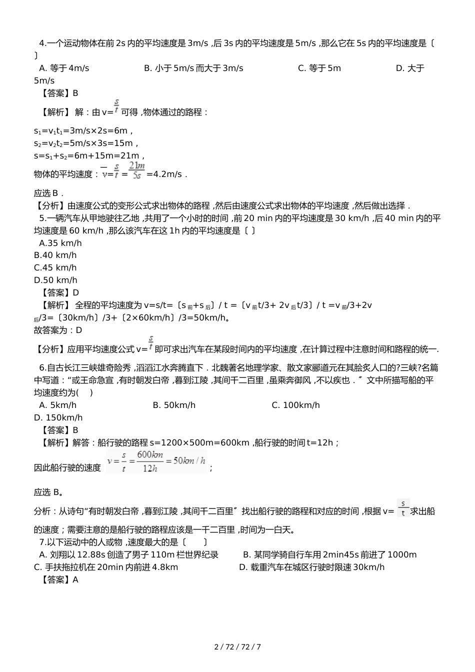 沪科版物理八年级上学期第二章 第四节科学探究：速度的变化 同步练习 （含解析）_第2页