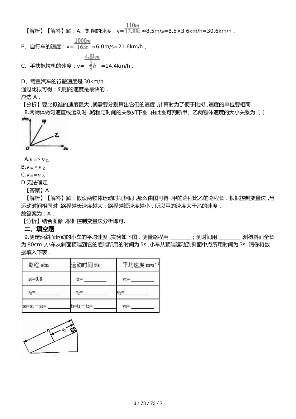 沪科版物理八年级上学期第二章 第四节科学探究：速度的变化 同步练习 （含解析）_第3页