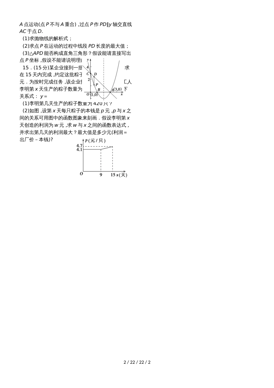 沪科版九年级数学上《二次函数》综合提高测试卷(无答案)_第2页