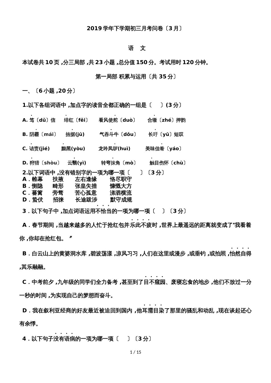 广州市第十中学下学期初三模拟语文试题（含答案）_第1页