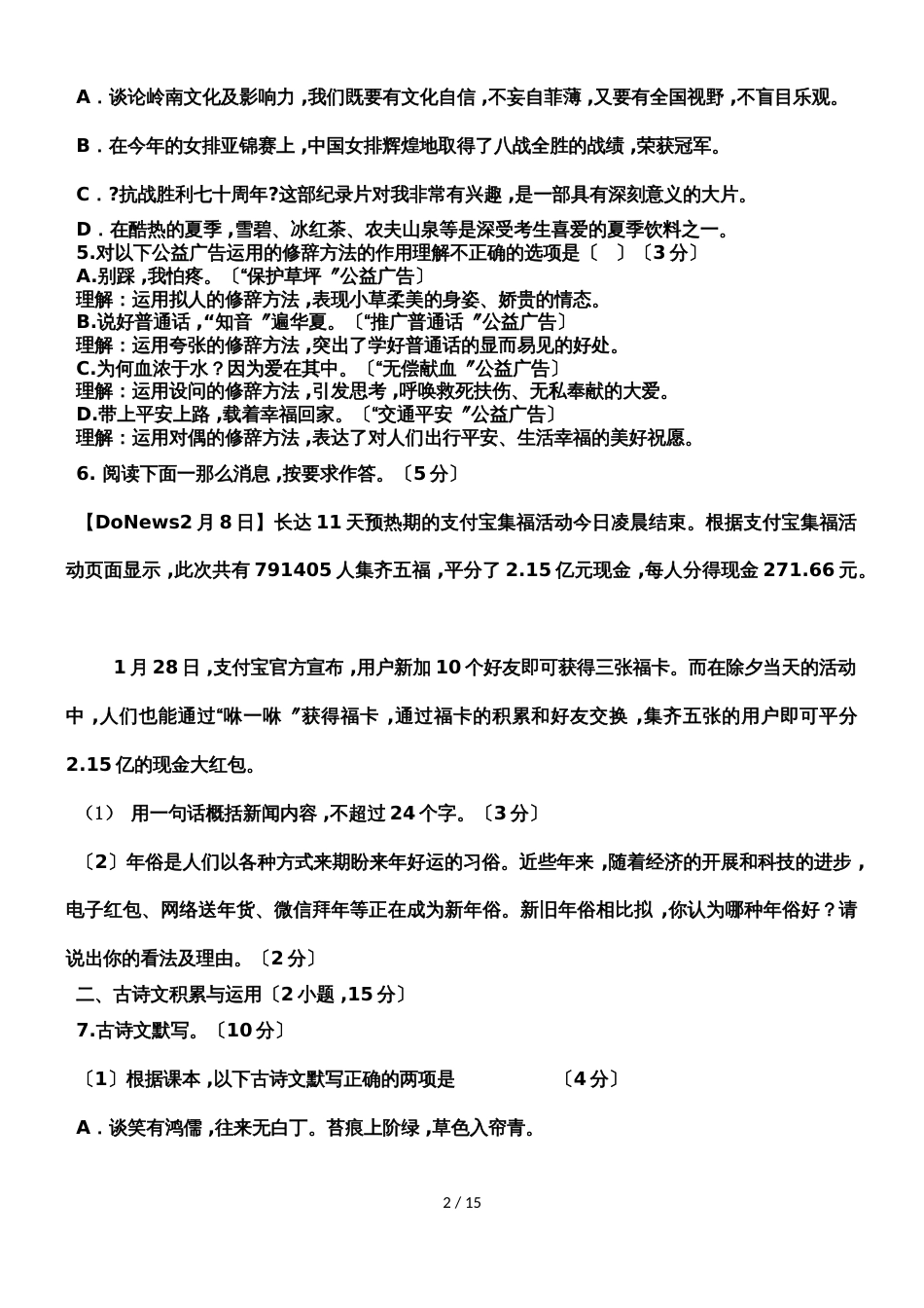 广州市第十中学下学期初三模拟语文试题（含答案）_第2页