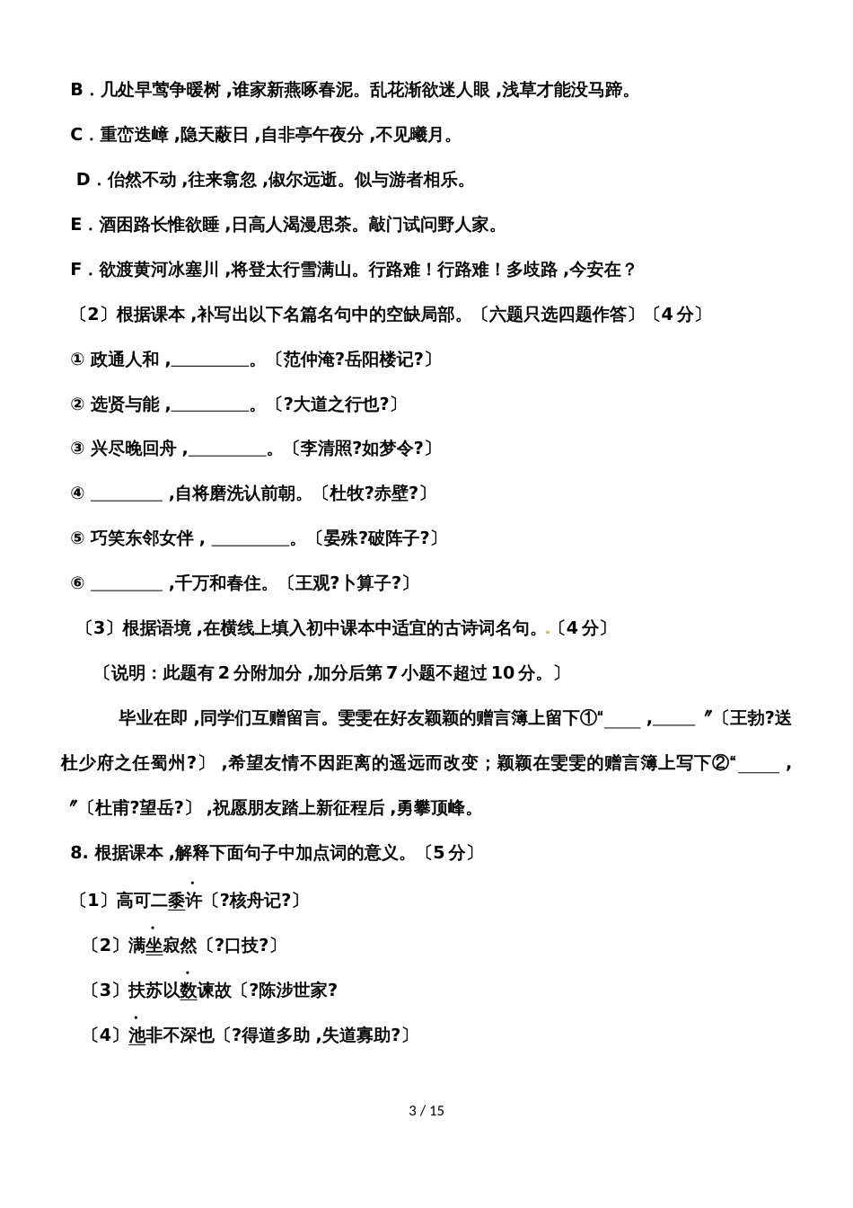 广州市第十中学下学期初三模拟语文试题（含答案）_第3页