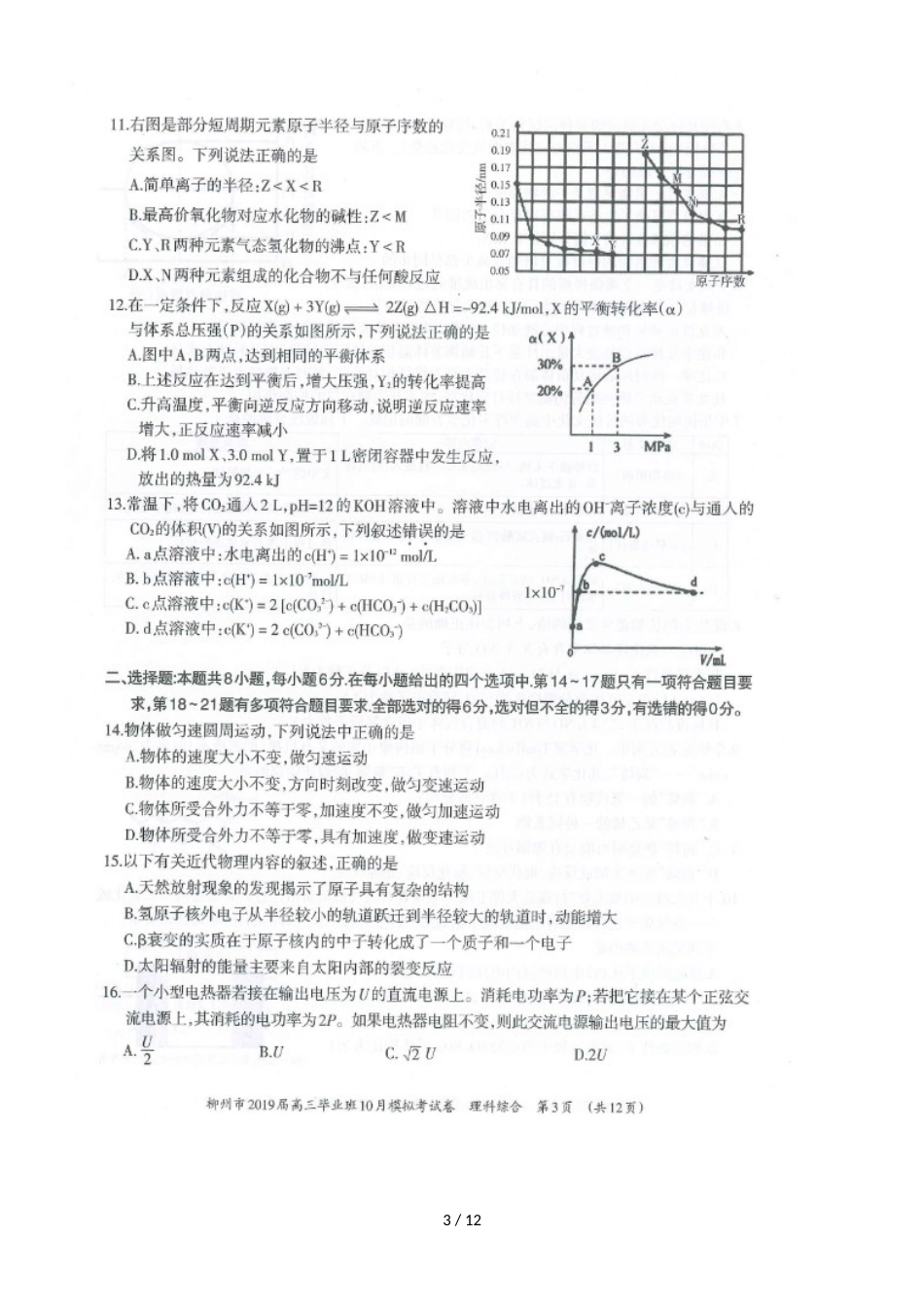 广西柳州市高三10月模拟考试理科综合试题（，）_第3页