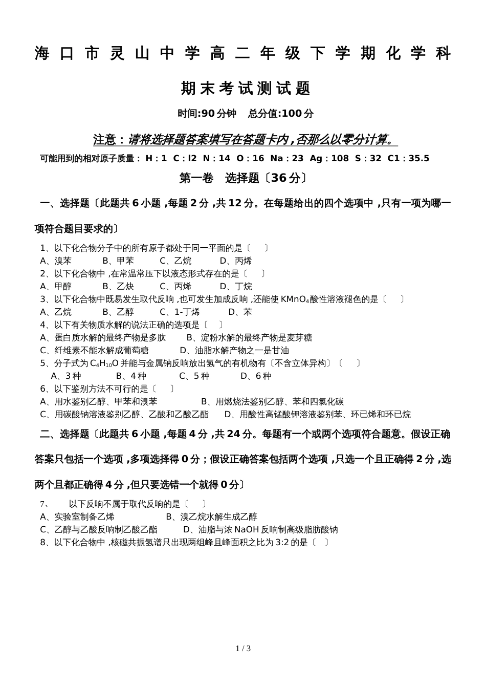 海口市灵山中学高二下期末考试测试题（理科）无答案_第1页