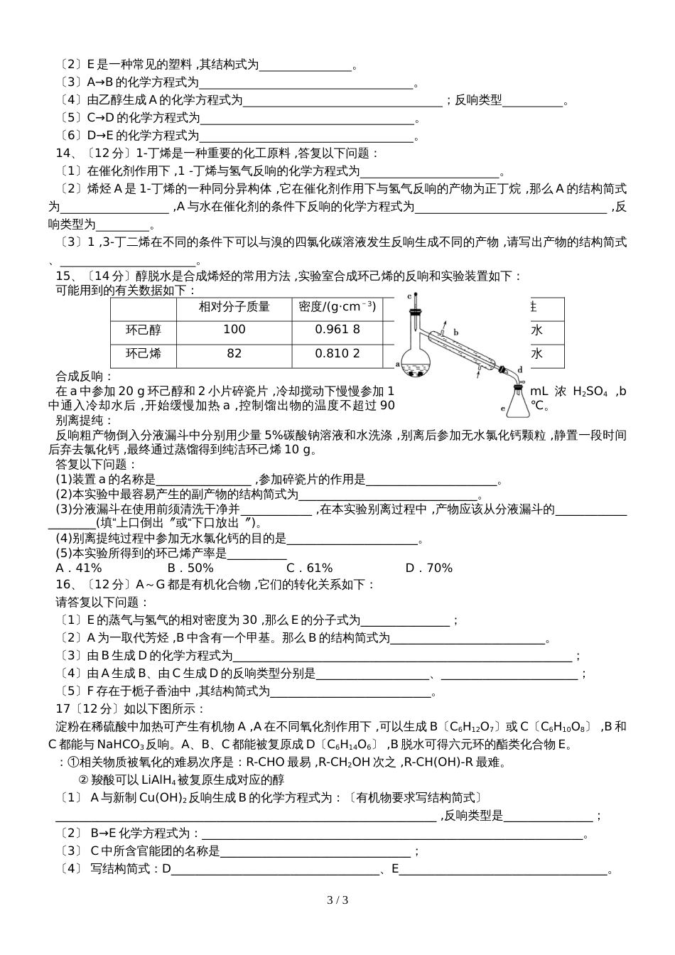 海口市灵山中学高二下期末考试测试题（理科）无答案_第3页