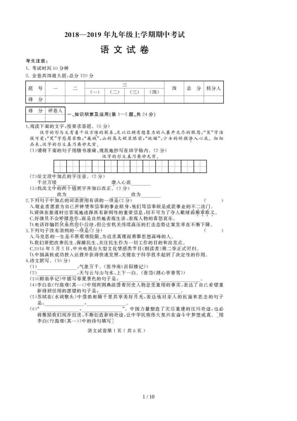 黑龙江省鹤岗市第十七中学期中考试九年级语文模拟试题（图片版）（含答案）_第1页