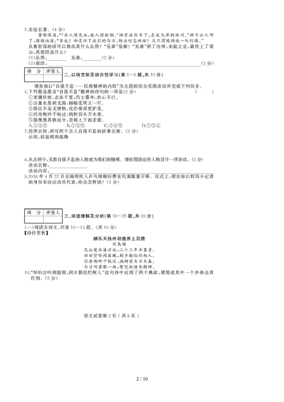 黑龙江省鹤岗市第十七中学期中考试九年级语文模拟试题（图片版）（含答案）_第2页