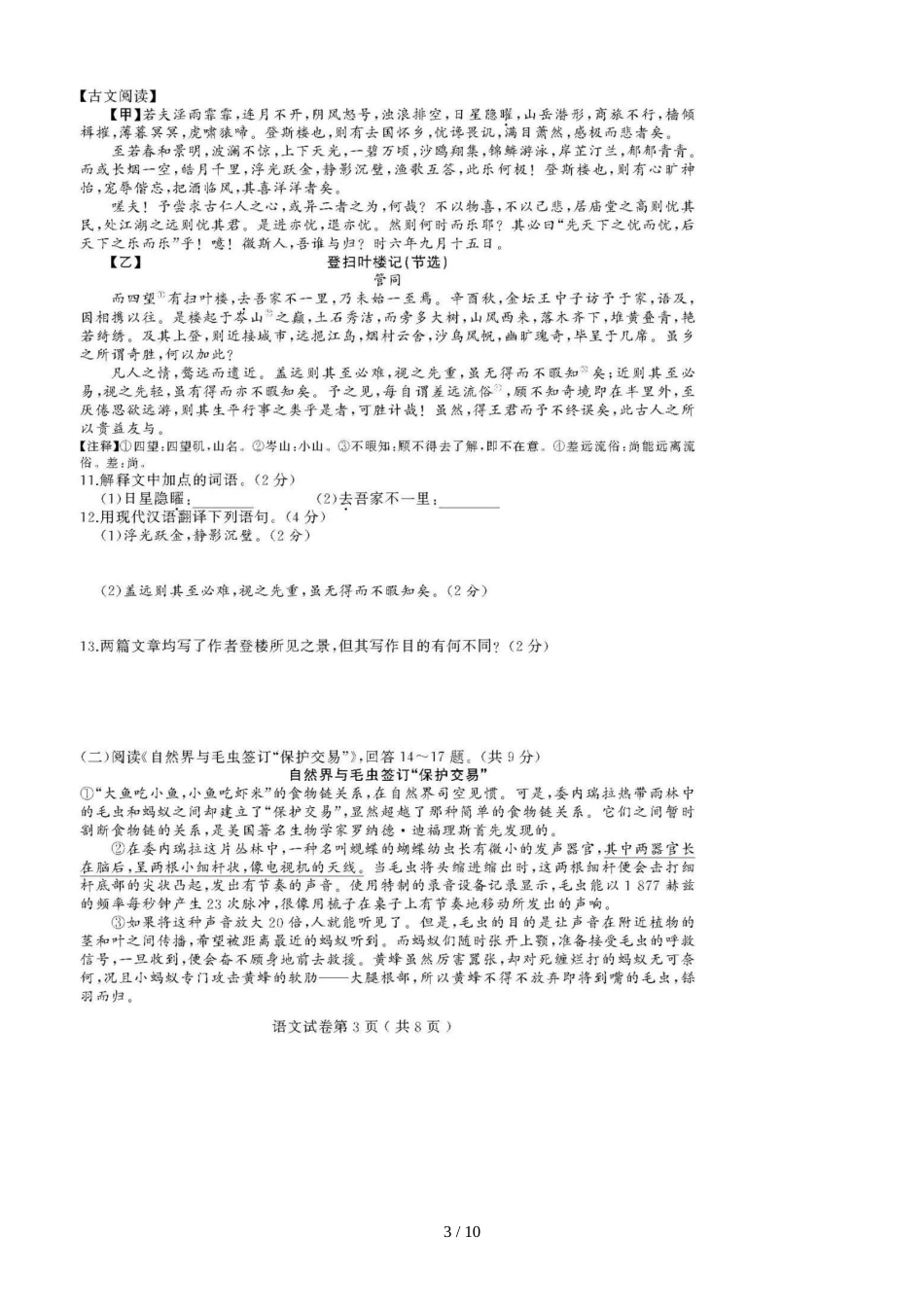 黑龙江省鹤岗市第十七中学期中考试九年级语文模拟试题（图片版）（含答案）_第3页