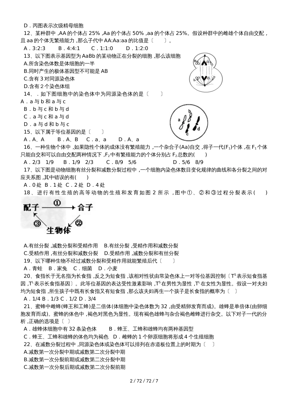 黑龙江省饶河县高级中学20182018学年高一生物下学期第一次月考试题_第2页