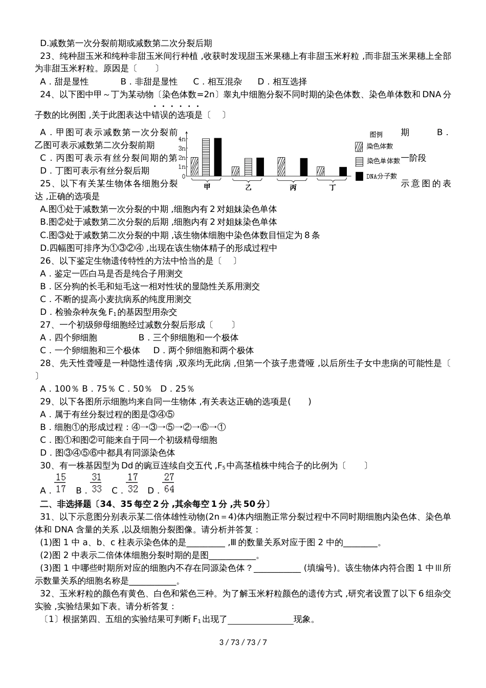 黑龙江省饶河县高级中学20182018学年高一生物下学期第一次月考试题_第3页