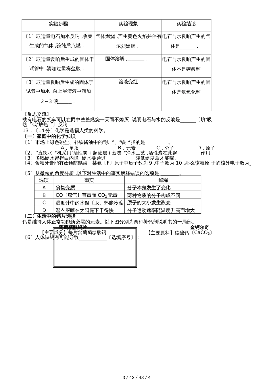 黑龙江省安达市三中初三化学第八周培优练习（Word版 ）_第3页