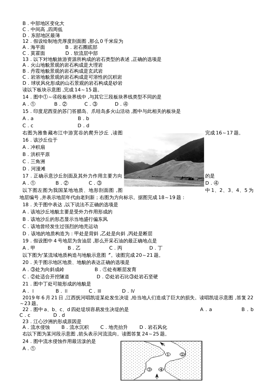 广东省汕头市金山中学高一地理上学期期中试题_第2页