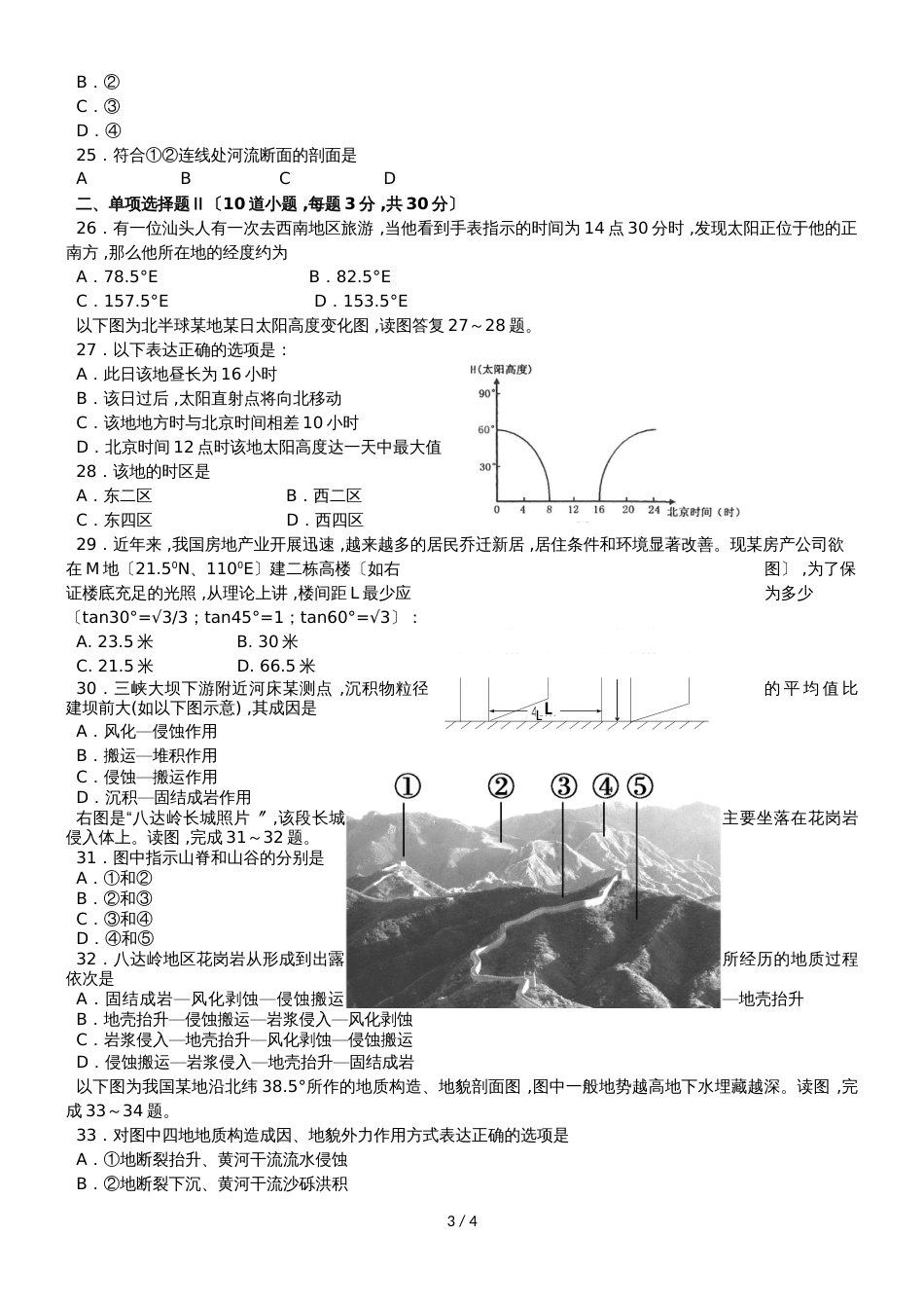 广东省汕头市金山中学高一地理上学期期中试题_第3页