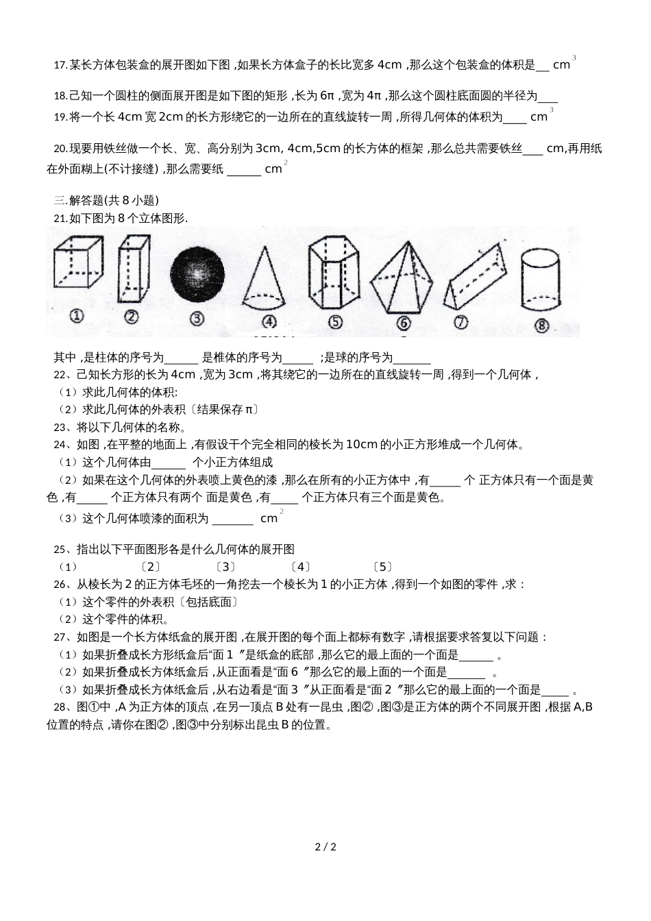 广东省深圳实验学校七年级第一学期9月份周测1（无答案）_第2页