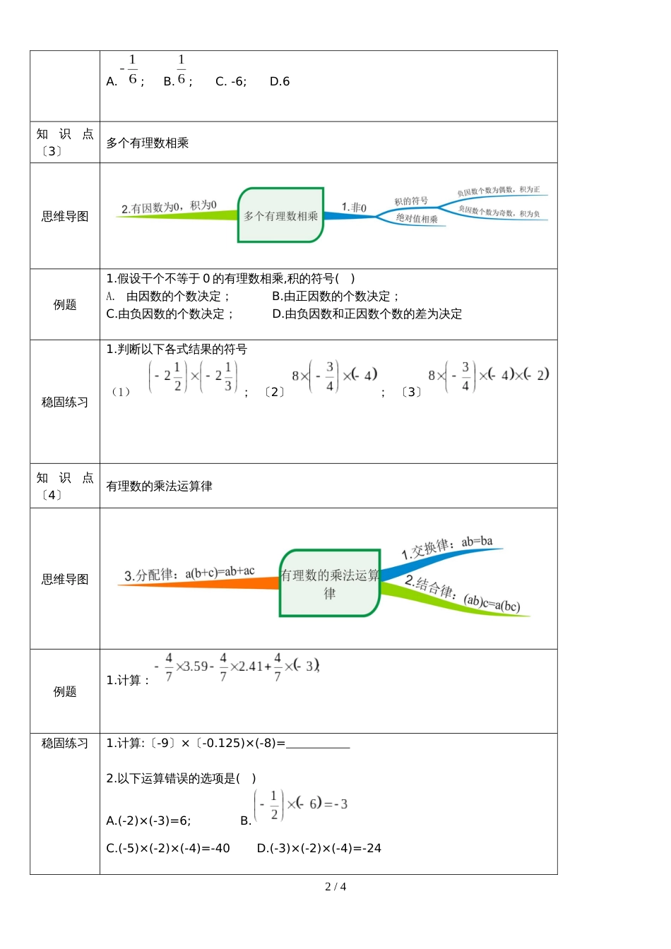 冀教版七年级上学期第1章第8节有理数乘法_第2页