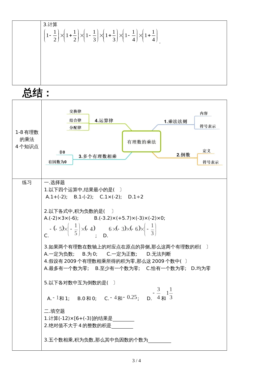 冀教版七年级上学期第1章第8节有理数乘法_第3页