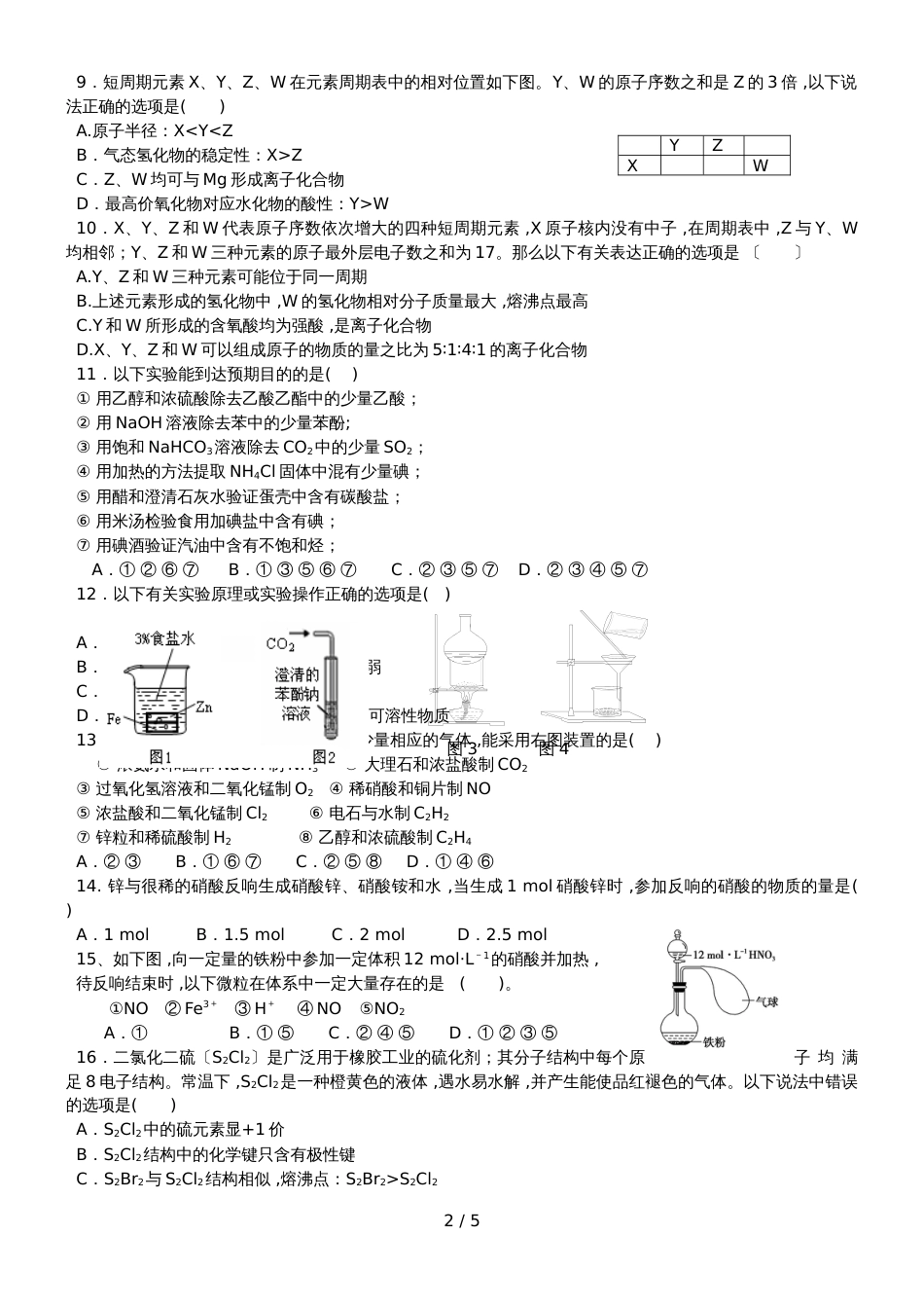 广东省深圳市翻身实验学校第一学期高三化学期中考试（无答案）_第2页