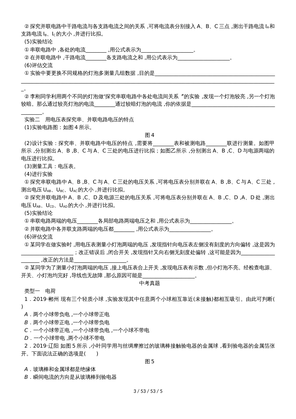 沪科版九年级物理全册第十四章了解电路复习学案（无答案）_第3页