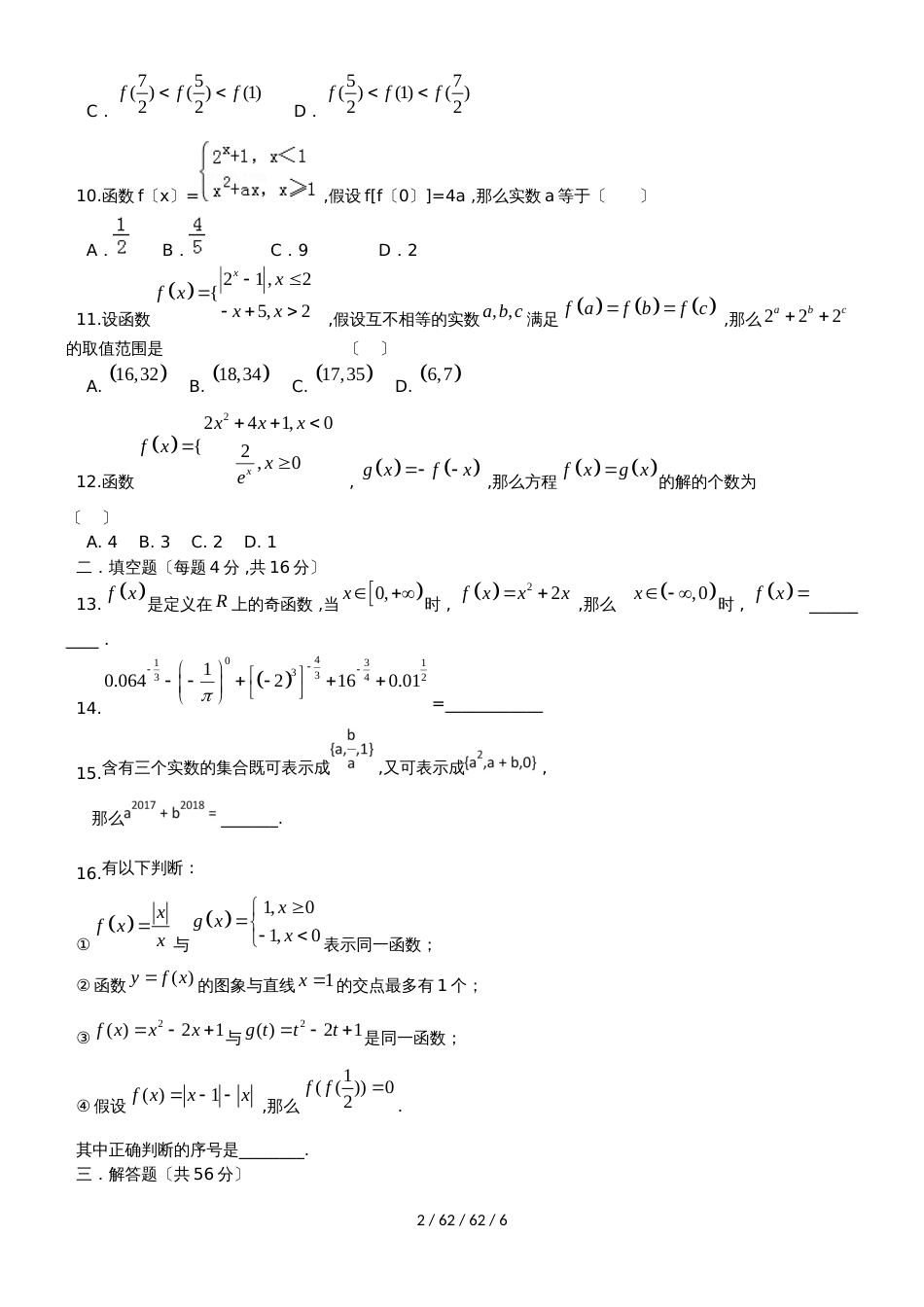 吉林省辉南县六中20182019学年高一数学上学期期中试题_第2页