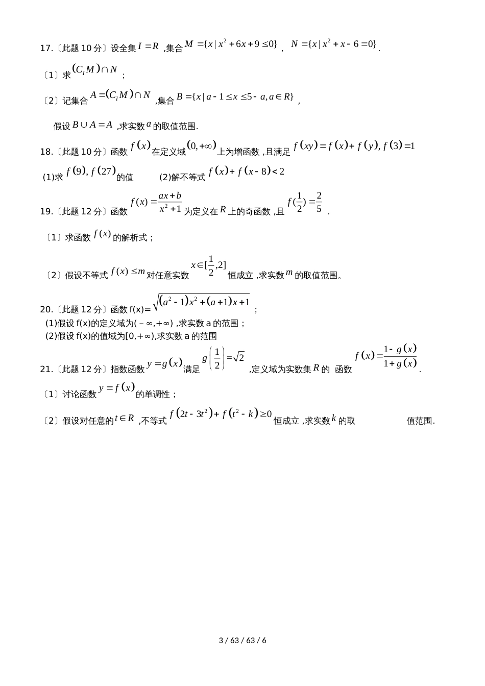 吉林省辉南县六中20182019学年高一数学上学期期中试题_第3页