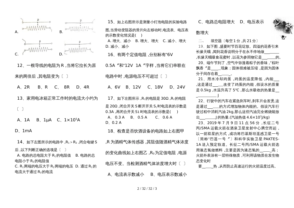 湖南省岳阳市2018－2019学年第一学期九年级第二次月考物理试卷_第2页