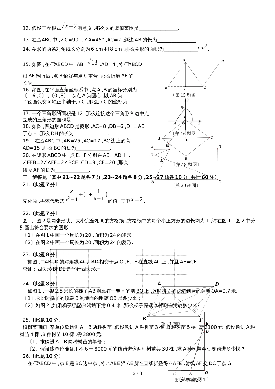 黑龙江省哈尔滨市萧红中学下期八年级数学3月月考数学试题（无答案）_第2页